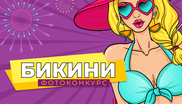 Жареное солнце и новый конкурс!