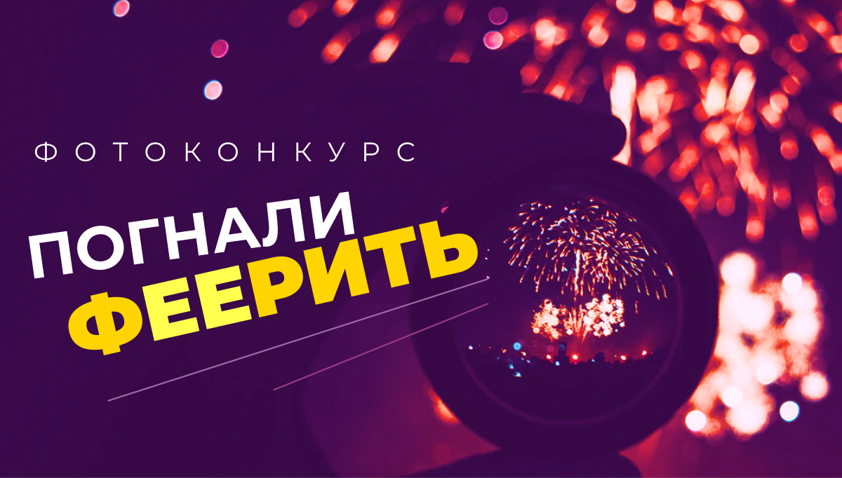 Новогодние Акции и Фотоконкурс!