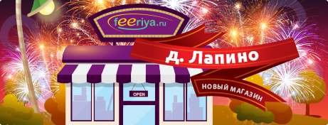 Новый магазин на остановке Лапино (Московская область)