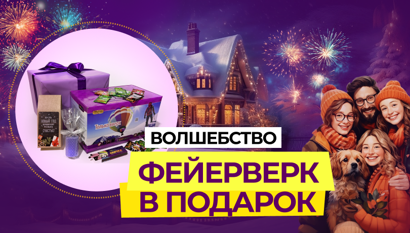 Подарок на Новый год