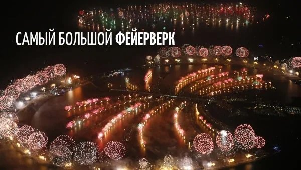 Фееричный август 2020
