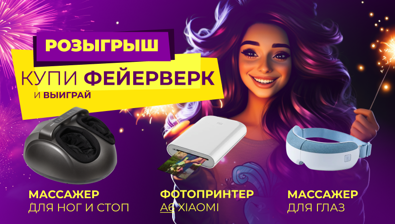 Розыгрыш подарков