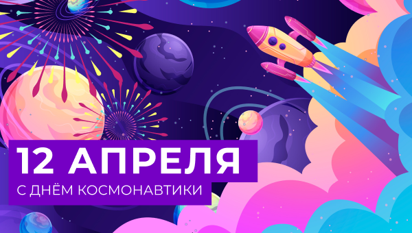 Скидки во всемирный день авиации и космонавтики!