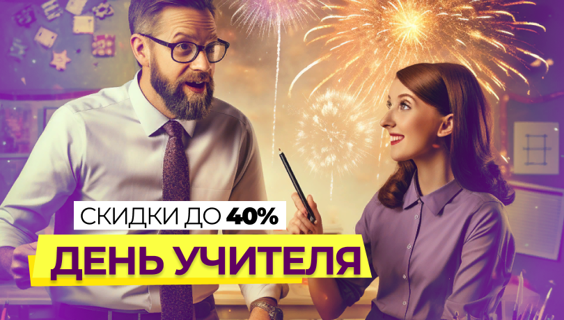 День учителя с фейерверками