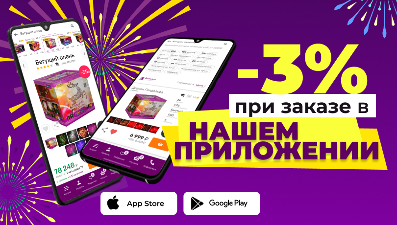 Заказывай в приложении и получай скидку!