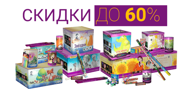 Каникулы и скидки до 60%!!!
