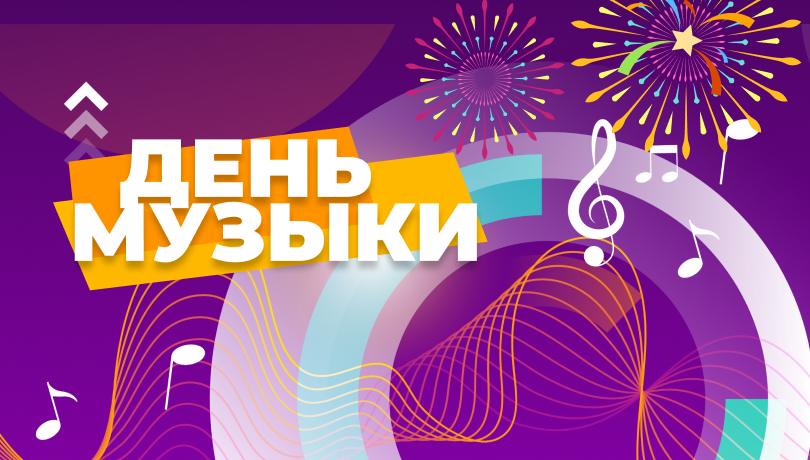 Музыка в душе