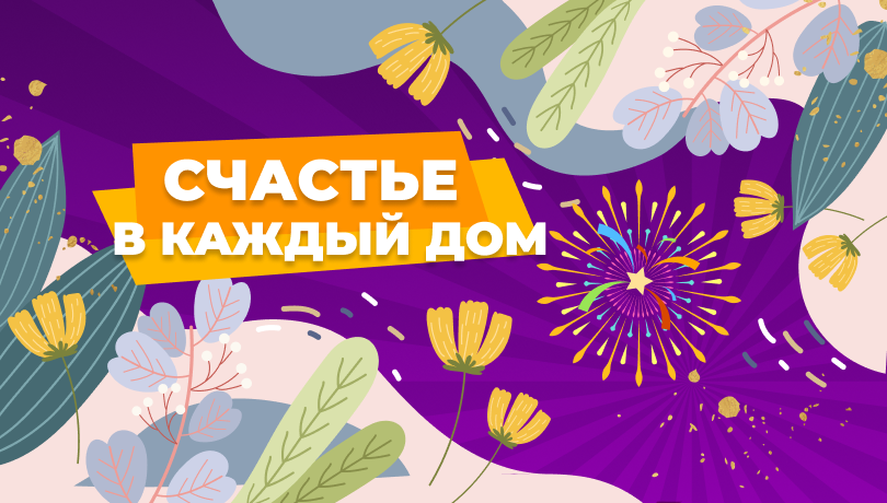 Феерия верит в лучшее и дарит скидки