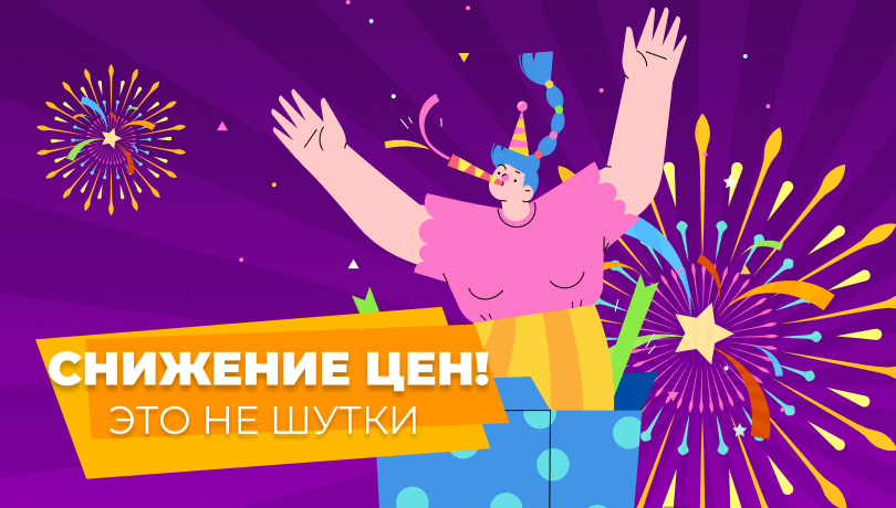 Цены ниже!