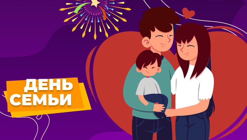 Конкурс и День Семьи