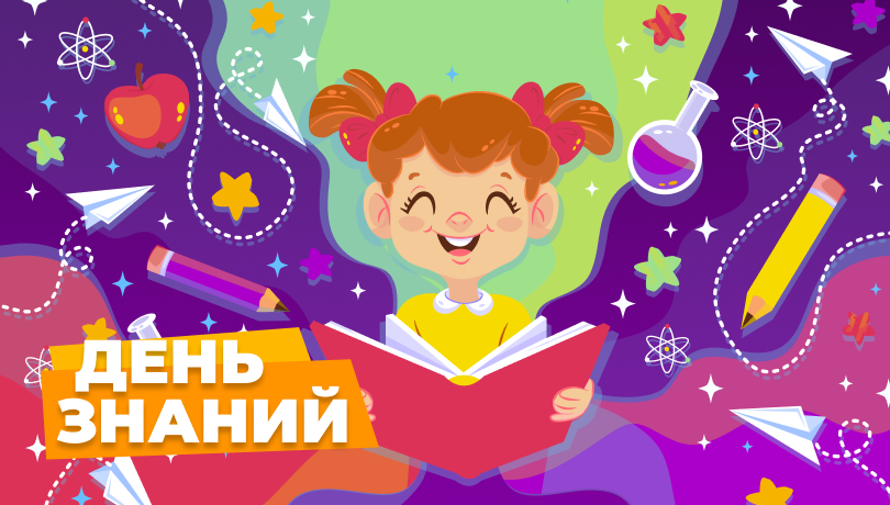 Скидки в День знаний