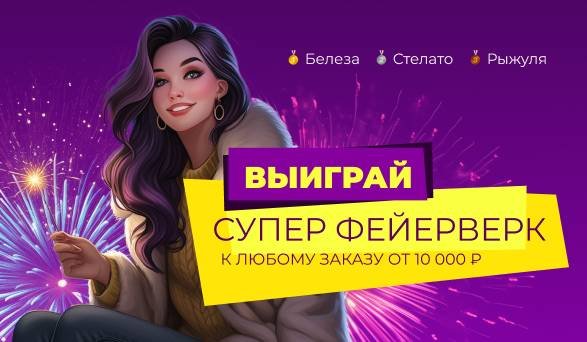 Время готовиться к Новому году — и у нас розыгрыш фейерверков!