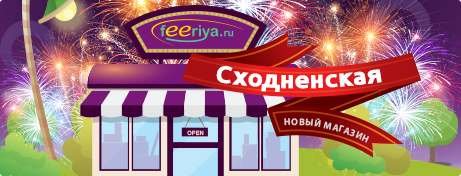 Мы открыли новый магазин в г. Москва