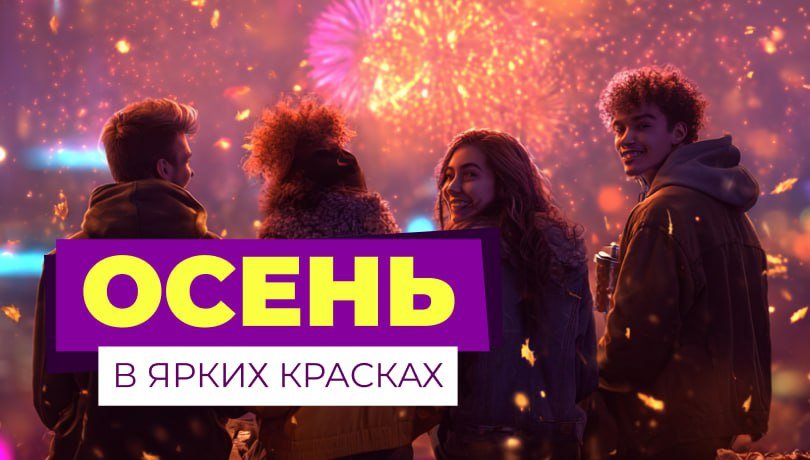 Осень в ярких красках: фейерверки, которые продлят лето!