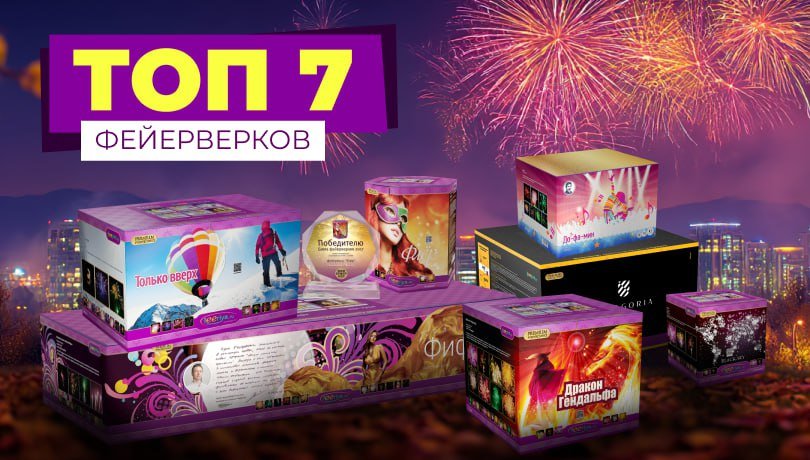 ТОП- 7 Батарей салютов от Феерии.ру