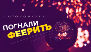Новогодние Акции и Фотоконкурс!