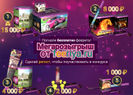 ВНИМАНИЕ!!! КОНКУРС!!!
