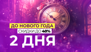 Успей купить фейерверк!