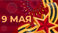 Конкурс рисунков к 9 мая!