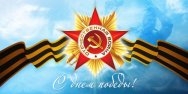 Акция к 9 мая!