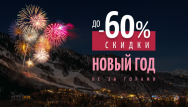 Новый год не за горами!