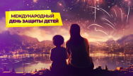 Скидки в Международный день защиты детей