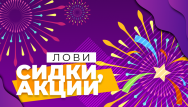 Фееричные фейерверки - скидки! 