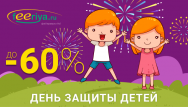 Лови супер скидки до 60% в первый день лета. Порадуй детишек неоновыми весёлостями!