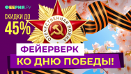 Поздравляем с Днем Победы. 