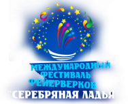 Итоги XII фестиваля фейерверков «Серебряная ладья»
