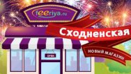 Мы открыли новый магазин в г. Москва