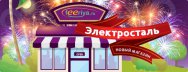 Новый магазин г. Электросталь (Московская область)