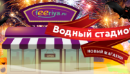 Новый магазин на метро Водный стадион (г. Москва)