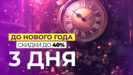 Успей купить фейерверк!